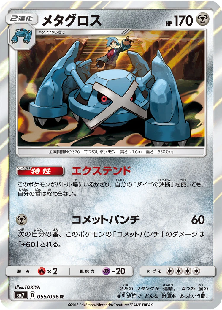 Metagross