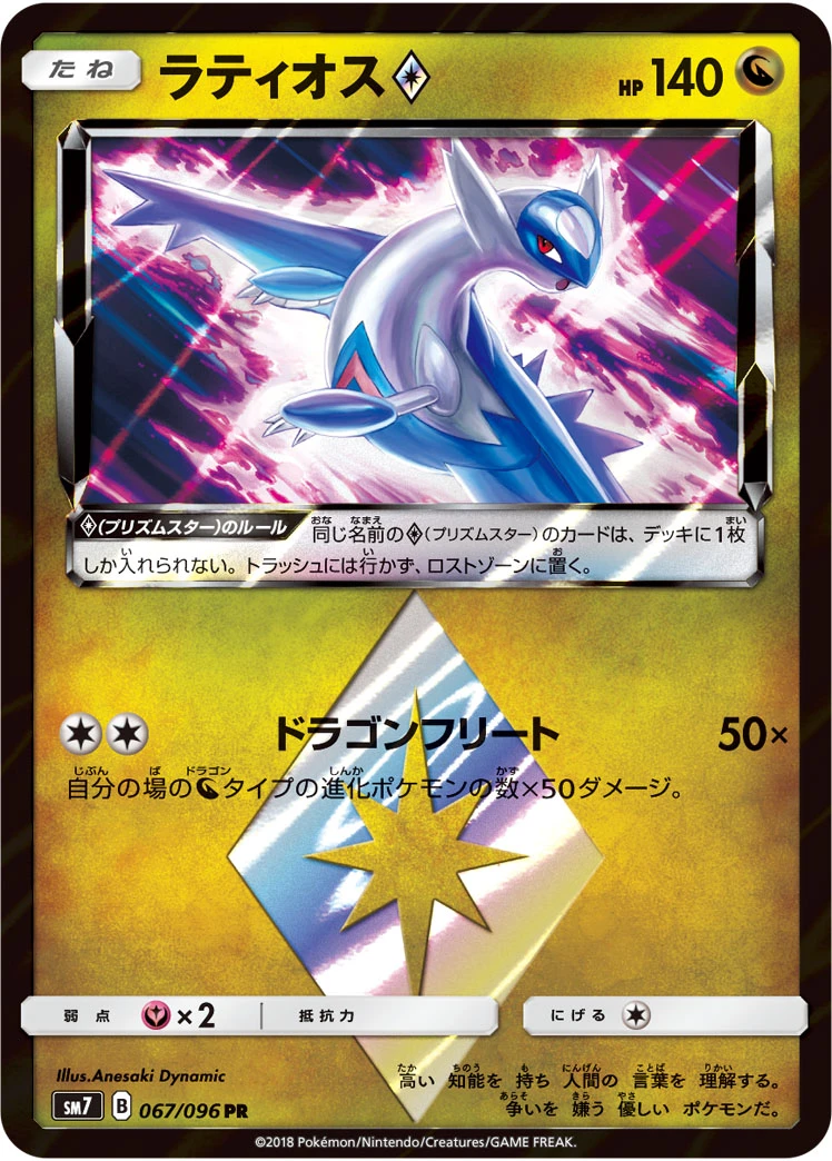 Deoxys