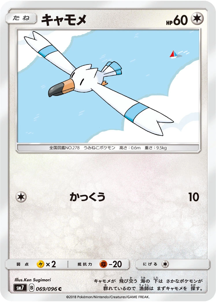 Wingull