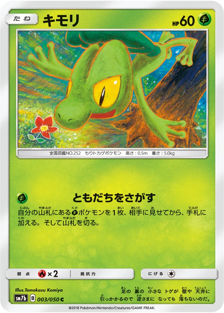 Geckarbor