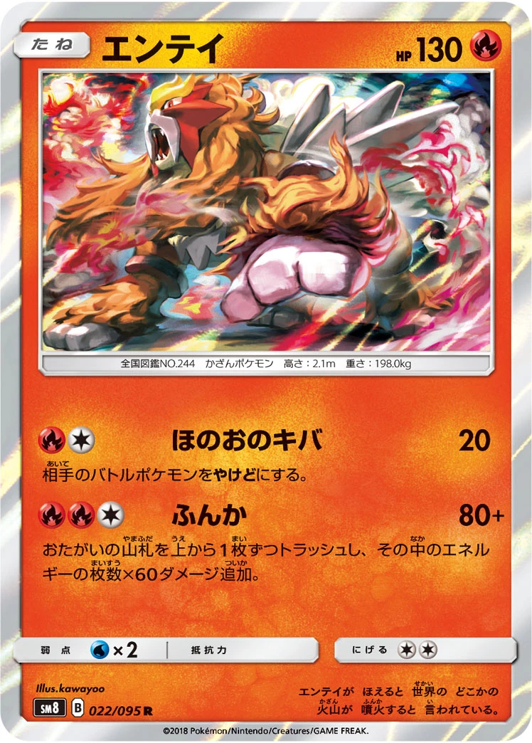 Entei