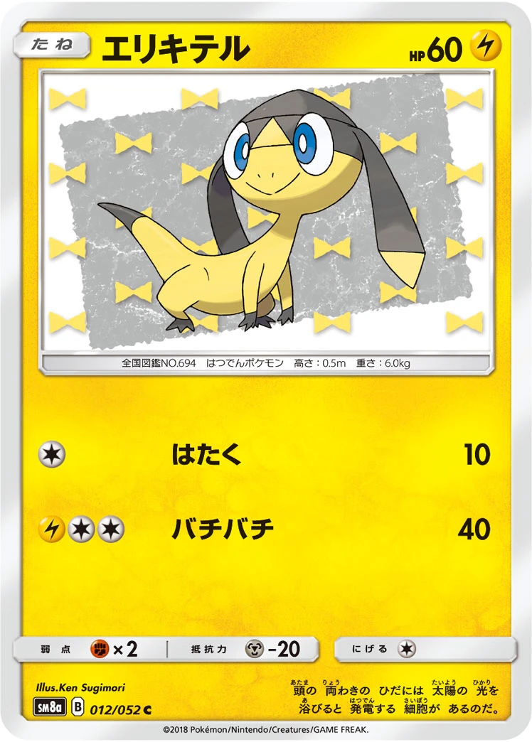 Eguana