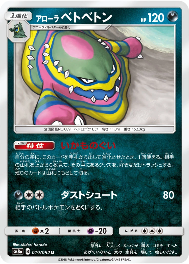 Alola-Sleimok