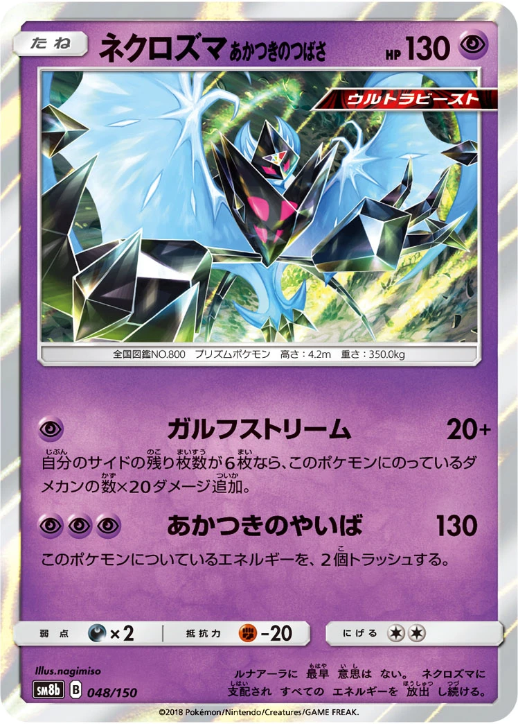 Morgenschwingen-Necrozma