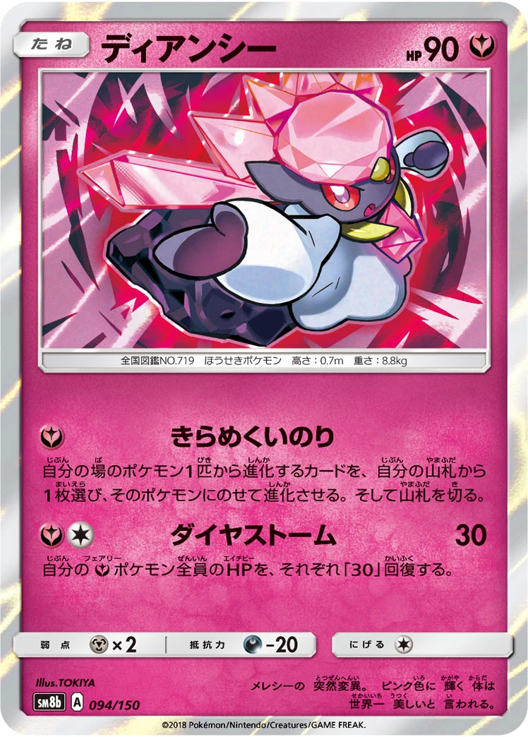 Diancie