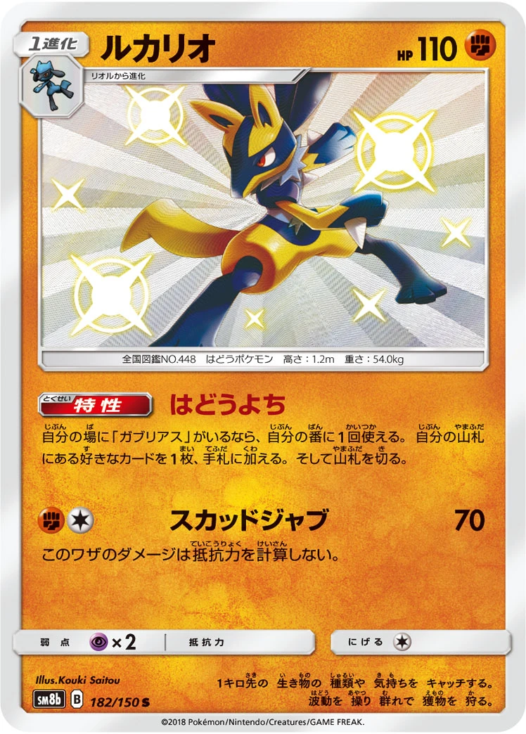 Lucario