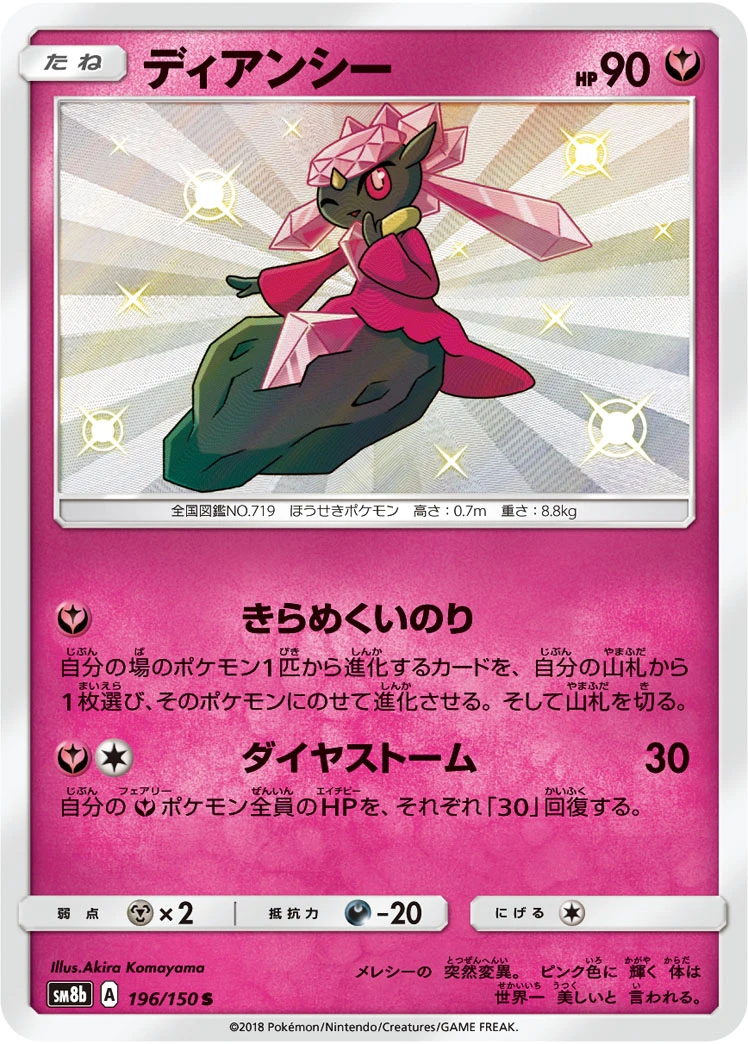 Diancie