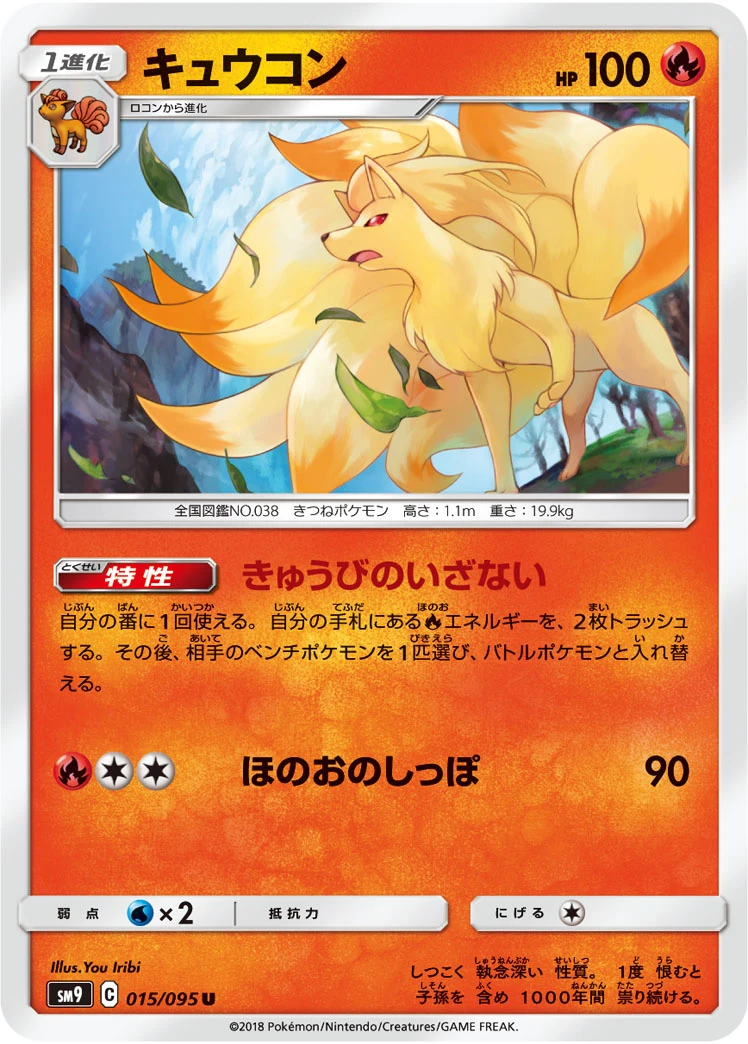 Vulpix