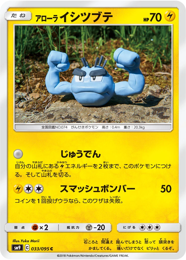 Pikachu & Zekrom GX