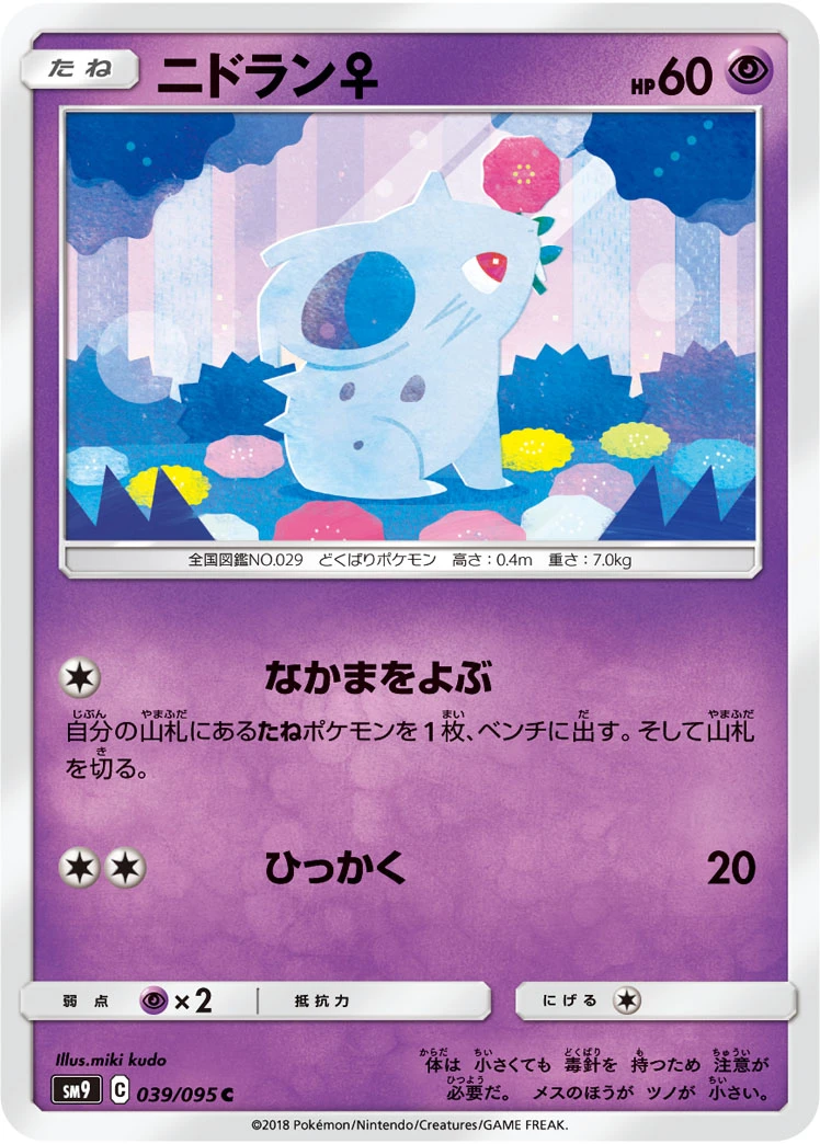 Nidoran♀