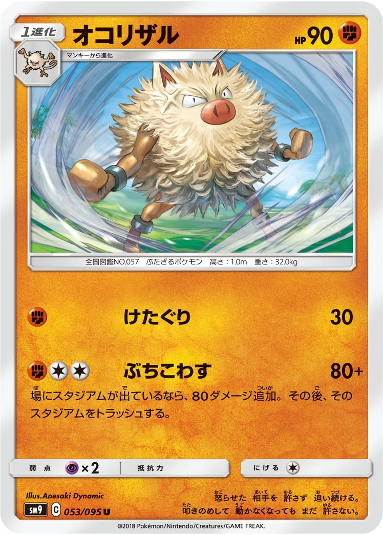 Gengar & Mimigma GX