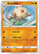 オコリザル