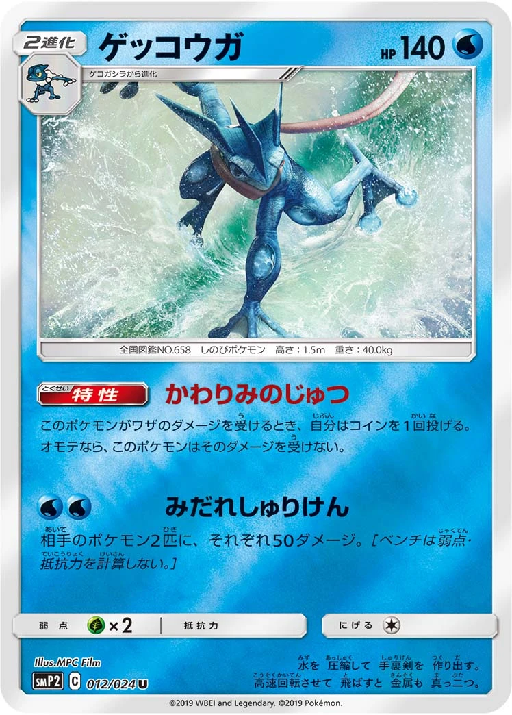 Greninja