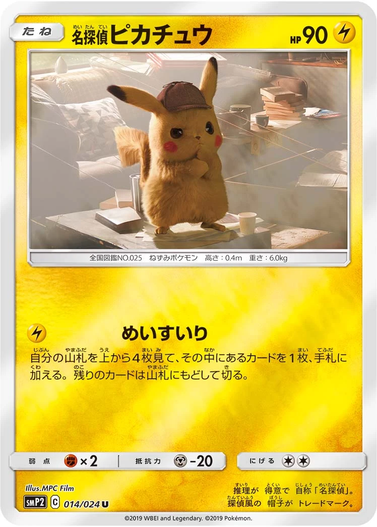 Pikachu