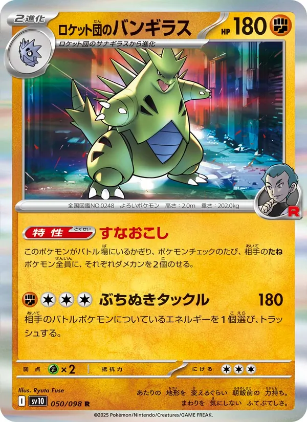 Mistys Lapras