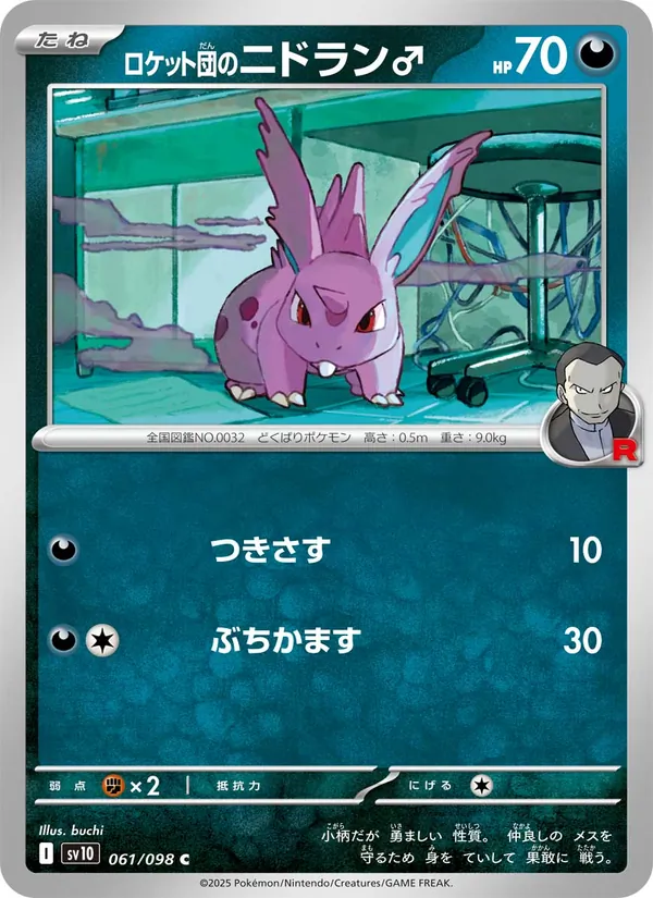 Wasch-Rotom