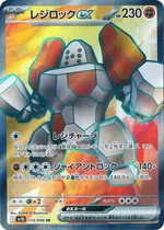 レジロックex