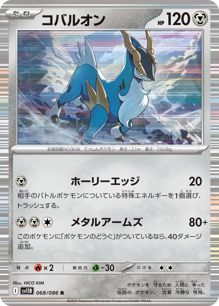 Cobalion