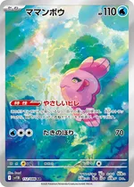 ママンボウ