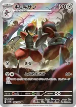 キリキザン