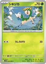 シキジカ