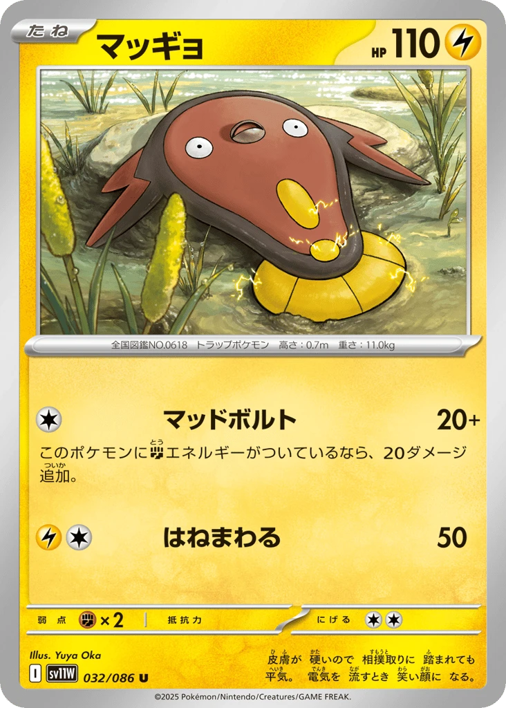 Stunfisk