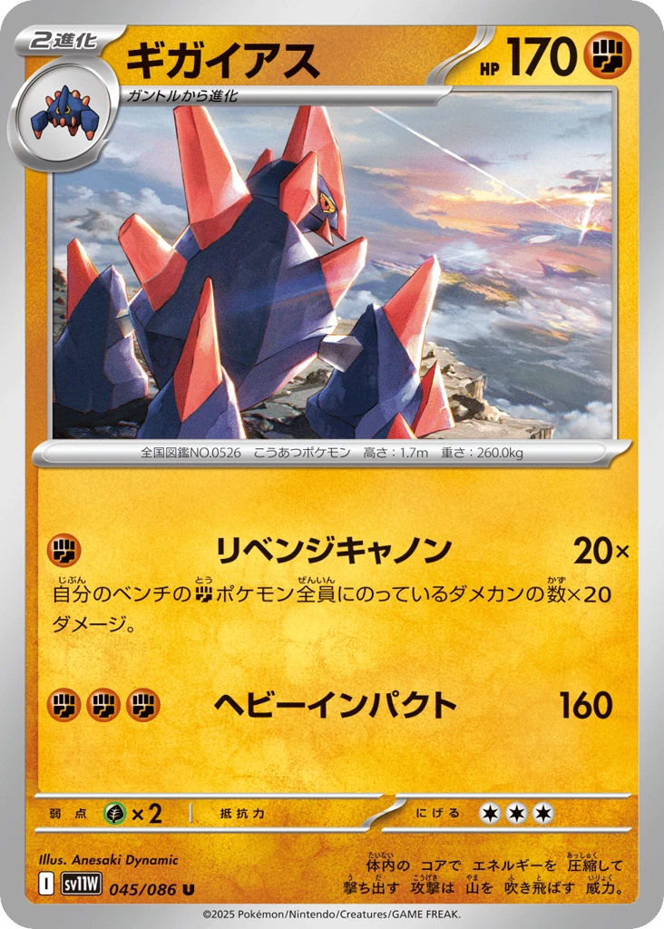 Gigalith