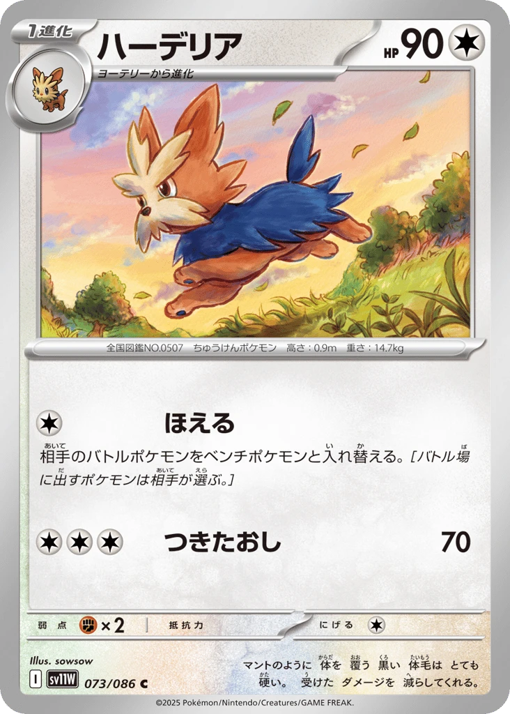 Herdier