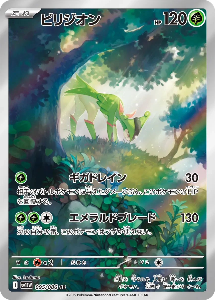 Virizion
