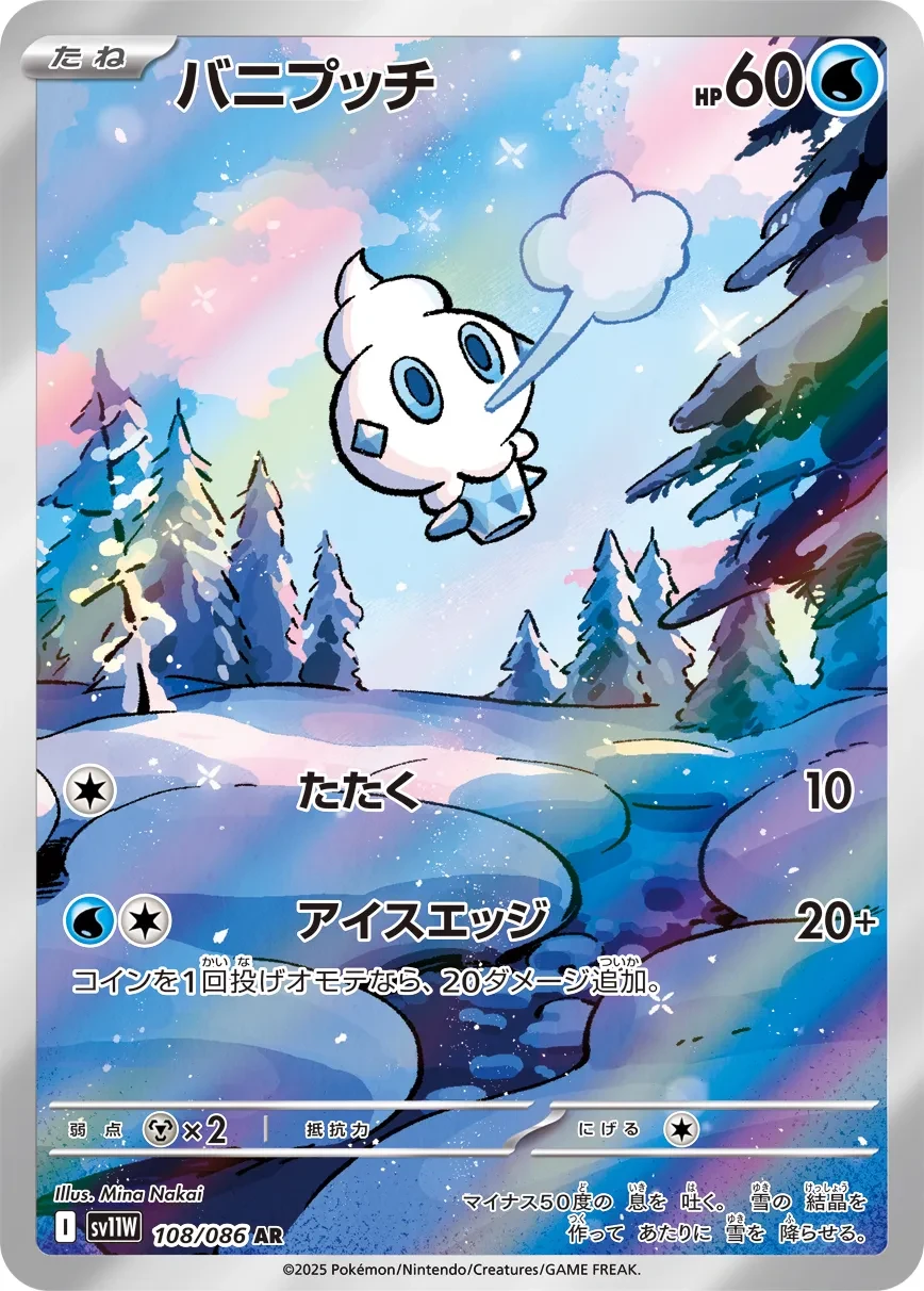Vanillite