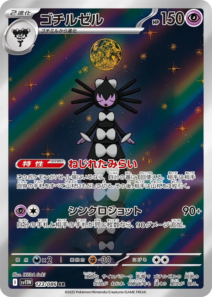 Gothitelle