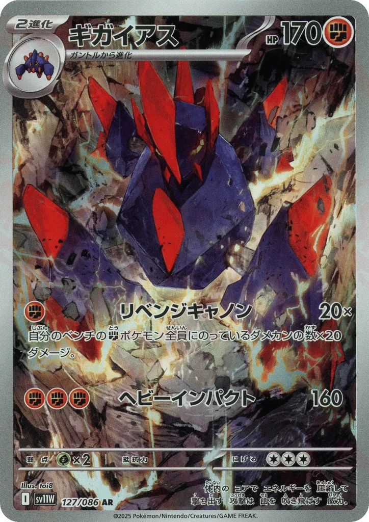 Gigalith