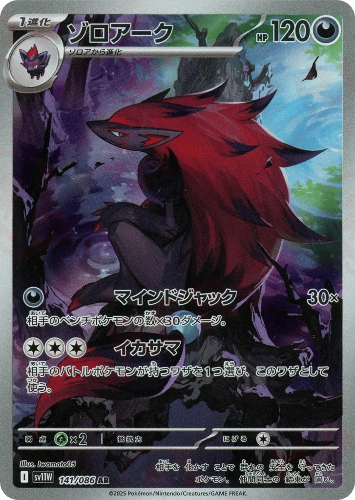 Zoroark