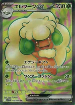 エルフーンex