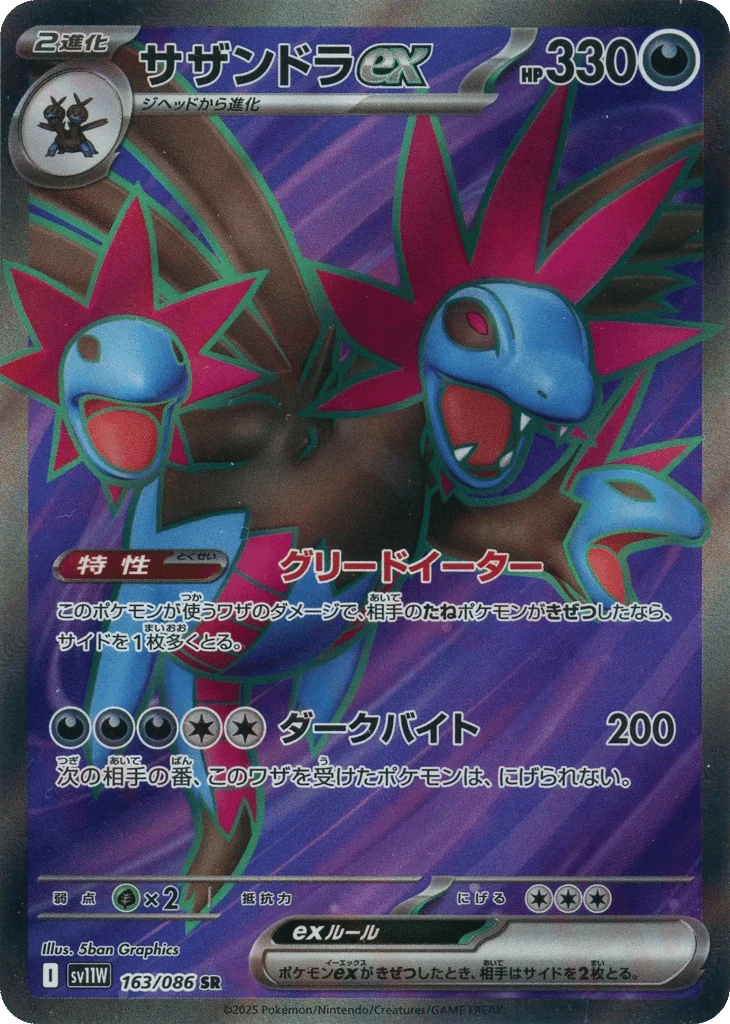 Hydreigon ex