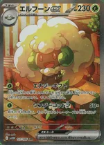 エルフーンex