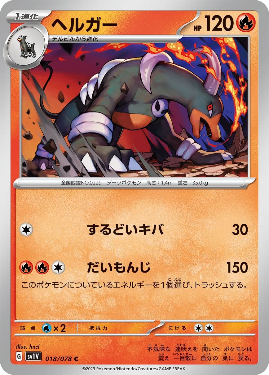 Hundemon