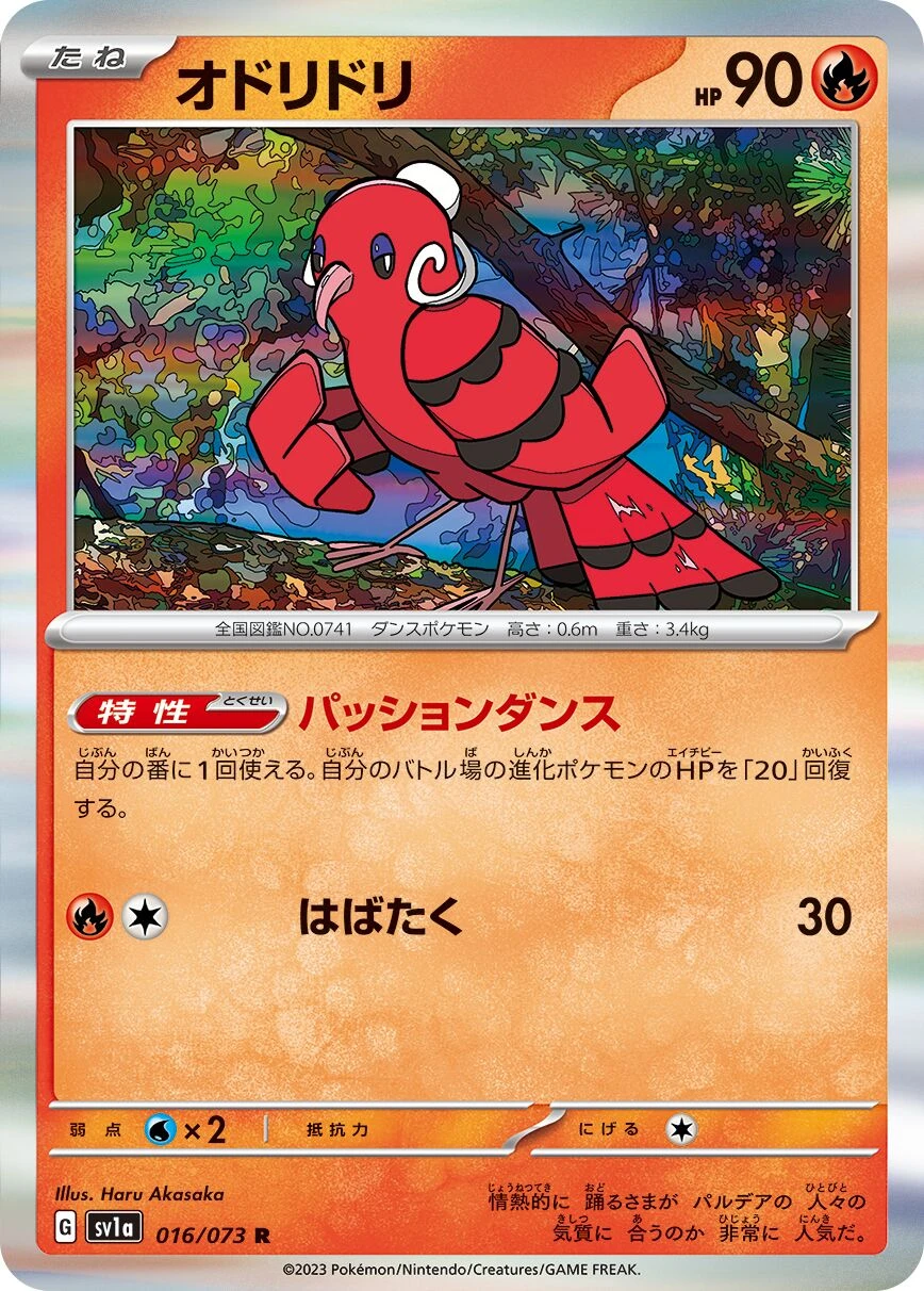 Oricorio