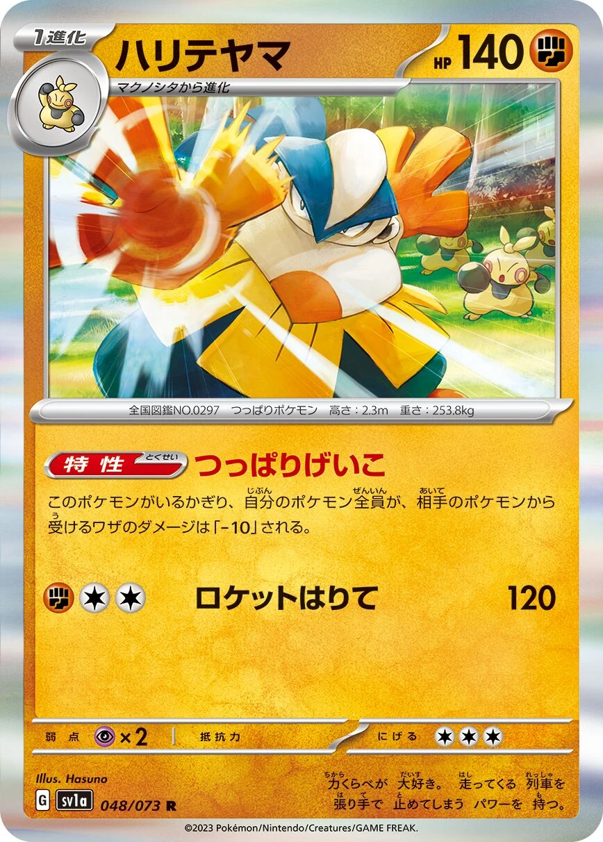 Hariyama