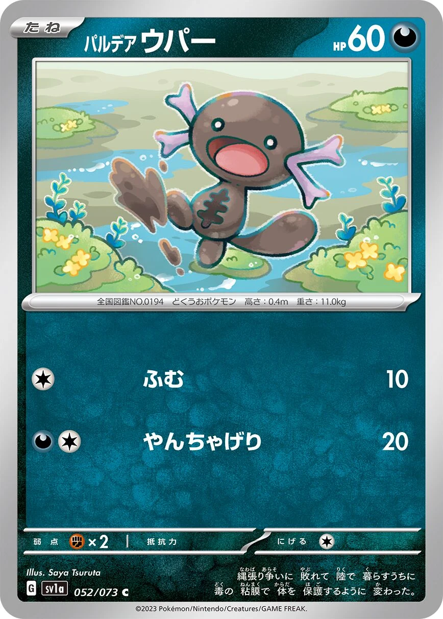 Wooper