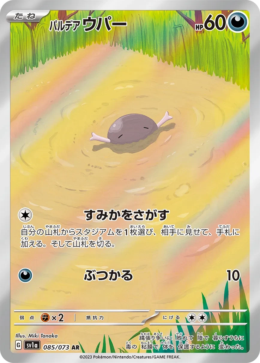 Wooper