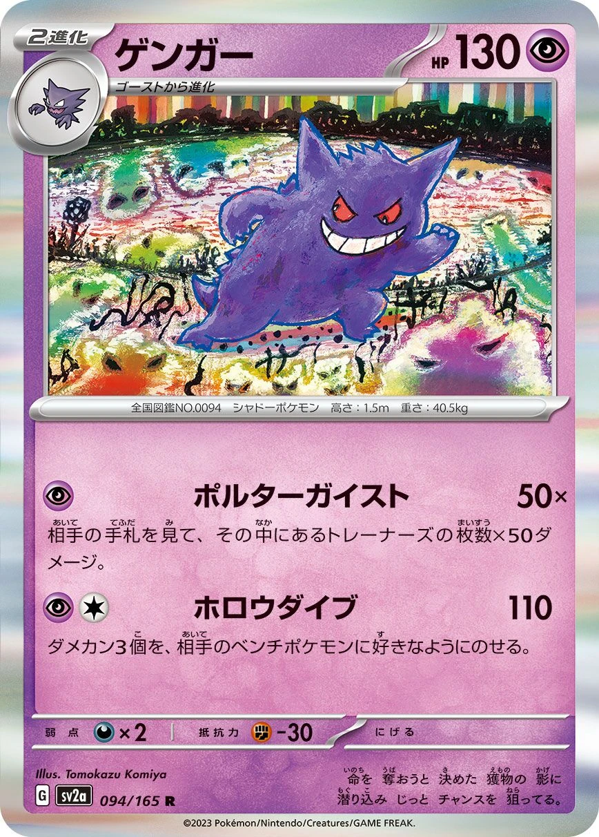 Gengar