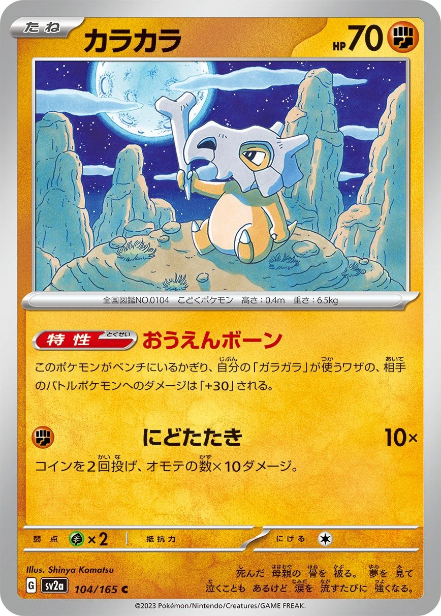 Cubone