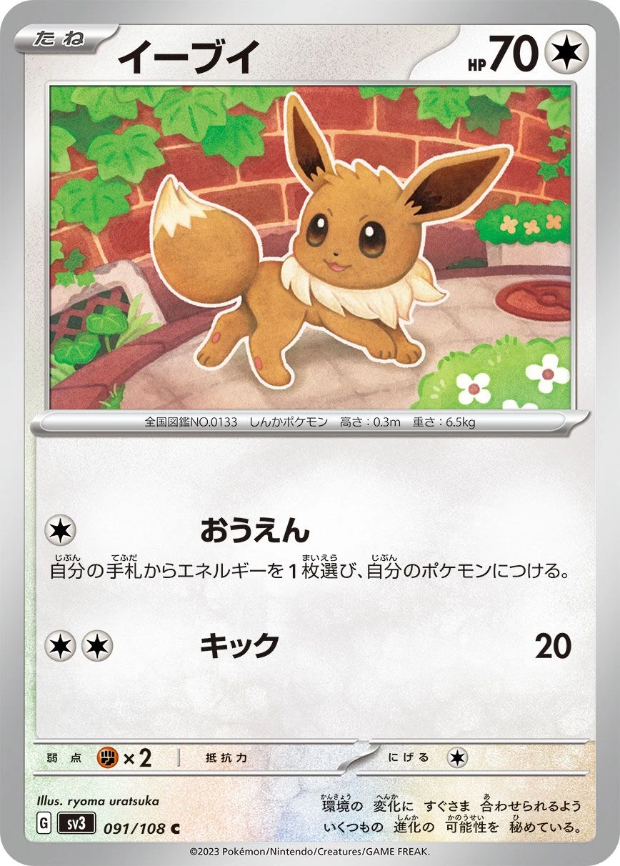 Evoli