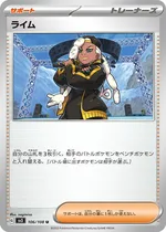 ライム