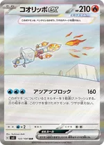 コオリッポex