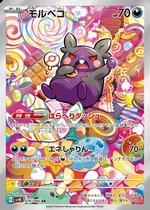 モルペコ