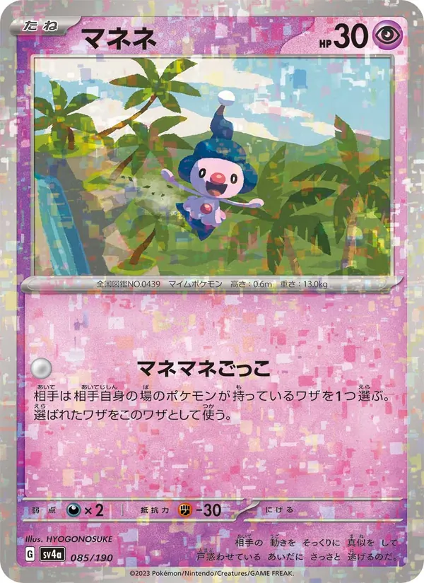 Mime Jr