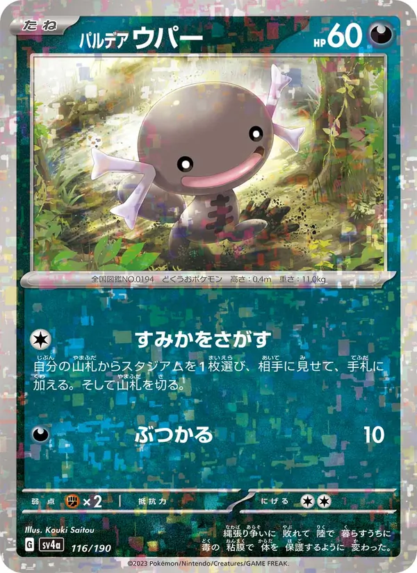 Wooper