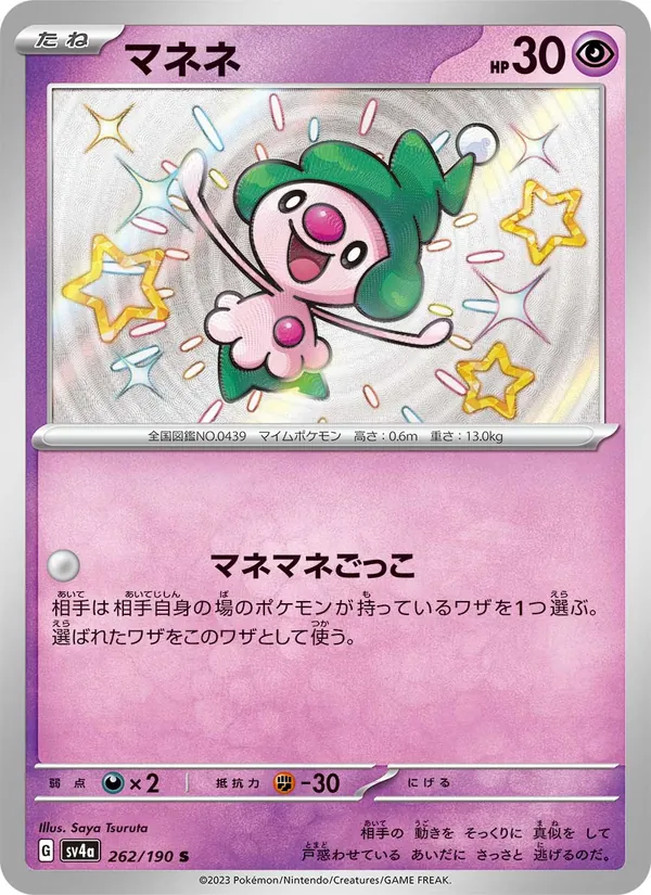 Mime Jr